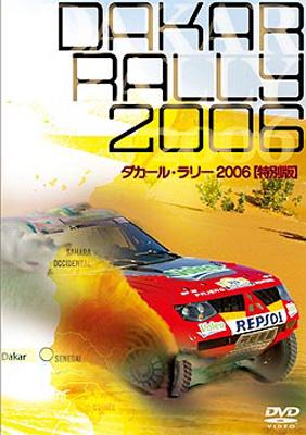 ダカール・ラリー2006<特別版> : モータースポーツ | HMV&BOOKS online