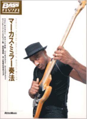 マーカス・ミラー奏法 BASS MAGAZINE MASTERS SERIES : Marcus Miller