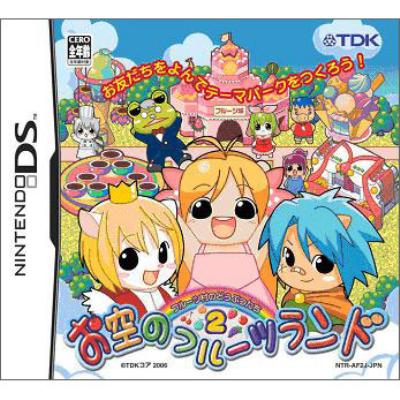 フルーツ村のどうぶつたち: 2: お空のフルーツランド : Game Soft