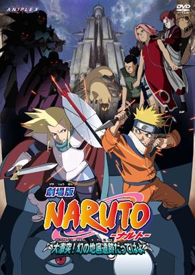 劇場版 Naruto ナルト 大激突 幻の地底遺跡だってばよ Naruto ナルト Hmv Books Online Ansb 2167