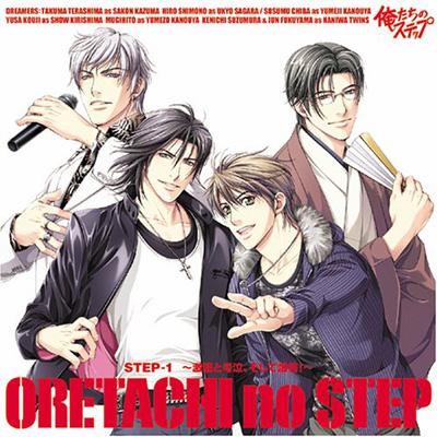 ドラマcd 俺たちのステップ Step1 激怒と号泣 そして爆笑 Hmv Books Online Fccs 30