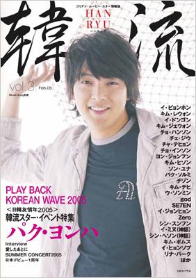 韓流 コリアン ムービー スター情報誌 Vol 3 Hmv Books Online