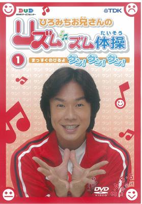 ⭐️ひろみっちです 練習用！ひろみちお兄さんといっしょに体操！ハミガキぴょん体操