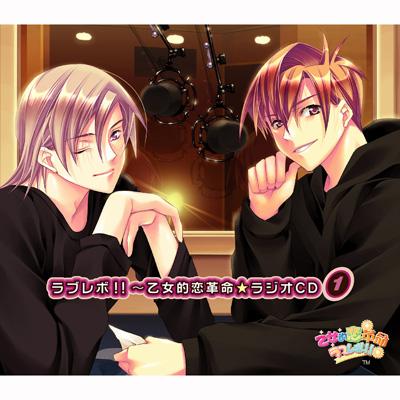 Amazon.co.jp: ラブレボ!!~乙女的恋革命☆ラジオCD(3