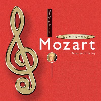 心と身体にやさしいモーツァルト Mozart: クラシック+α波オルゴール