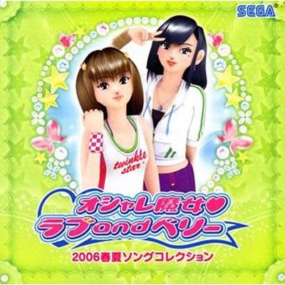 オシャレ魔女 ラブ and ベリー 2006春夏ソングコレクション ...