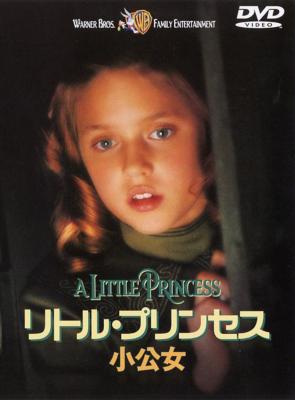 リトル・プリンセス 小公女 | HMV&BOOKS online - DFP-14009