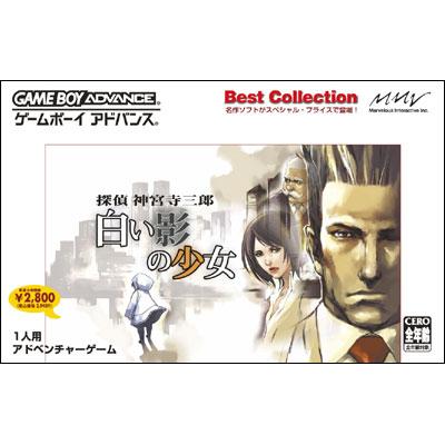 探偵 神宮寺三郎 白い影の少女: Best Collection : Game Soft (Game 