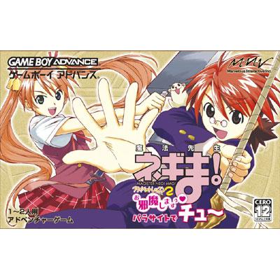 魔法先生ネギま! プライベートレッスン2 お邪魔しますぅ パラサイトでチュ~ 魔法先生ネギま! プライベートレッスン2 お邪魔しますぅ