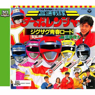 スーパー戦隊シリーズ 高速戦隊ターボレンジャー VOL.3【DVD】 tf8su2k