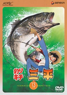 釣りキチ三平 DISC 13 : 釣りキチ三平 | HMV&BOOKS online - GNBA-1173