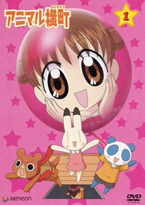 アニマル横町 1 Hmv Books Online Gnba 1181