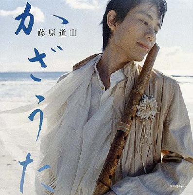 かざうた : 藤原道山 | HMV&BOOKS online - COCQ-84125