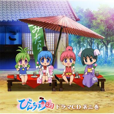 びんちょうタン ドラマcd 第三巻 Hmv Books Online Fccm 103
