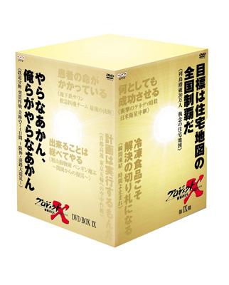 プロジェクトX DVD BOX IX | HMV&BOOKS online - NSDX-9300