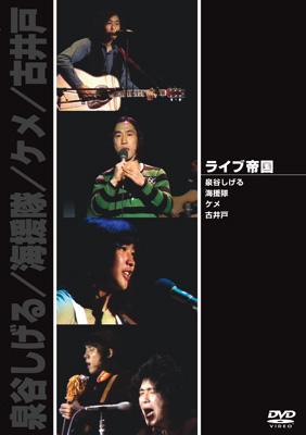 憂歌団 ライブ帝国 憂歌団 ライブ帝国 Amazon.co.jp: ライブ帝国 憂歌団 [DVD] : 憂歌