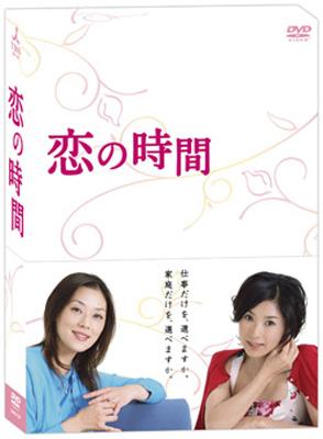 恋の時間　DVD-BOX DVD