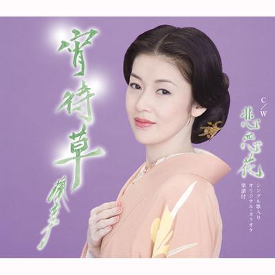 宵待草 : 藤あや子 | HMVu0026BOOKS online - SRCL-6235