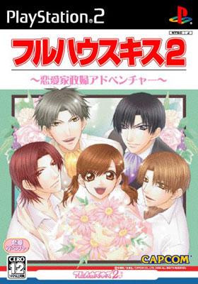 フルハウスキス: 2 : Game Soft (Playstation 2) | HMV&BOOKS