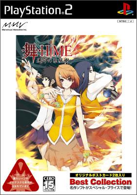 舞-HiME運命の系統樹BestCollection 舞-hime運命の系統樹bestcollection : Game Soft (Playstation 2