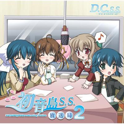 定番の冬ギフト TVアニメ「D.C.S.S. Vol.2 ～ダ・カーポ TVアニメ