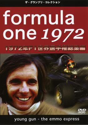 F1世界選手権1972年総集編DVD : F1 | HMV&BOOKS online - EM-64