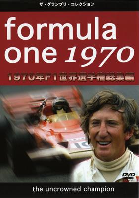 F1世界選手権1970年総集編DVD : F1 | HMV&BOOKS online - EM-62