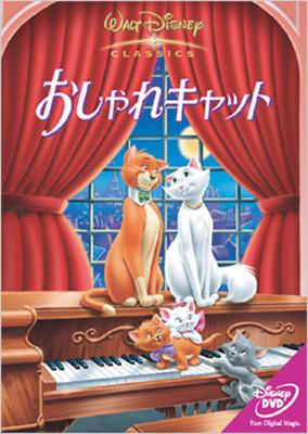 おしゃれキャット Disney Hmv Books Online Vwds 5144