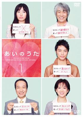 あいのうた: Vol.1 | HMV&BOOKS online - VPBX-12483