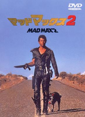 マッドマックス2 : マッドマックス | HMV&BOOKS online - SJC-11181