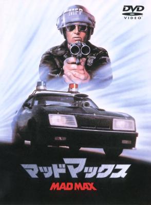マッドマックス マッドマックス Hmv Books Online Sjc
