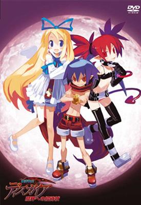 DVD】魔界戦記ディスガイア ～魔界への招待状～ 初回限定生産