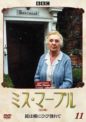 DVD ミス・マープル 完全版 全12巻セット アガサクリスティ原作 BBC