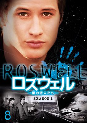 ロズウェル -星の恋人たち-シーズン1 Vol.8 : ロズウェル: 星の恋人 ...