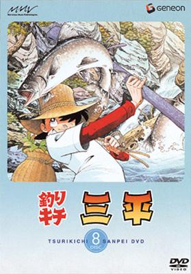 釣りキチ三平 DISC 8 : 釣りキチ三平 | HMVu0026BOOKS online - GNBA-1168