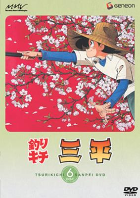 Amazon.co.jp: 釣りキチ三平 DISC 6 [DVD] (shin : パソコン