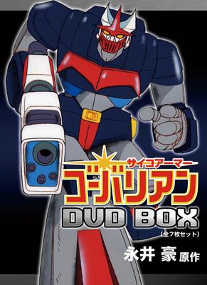 サイコアーマー ゴーバリアン DVD-BOX | HMVu0026BOOKS online - OHK-27