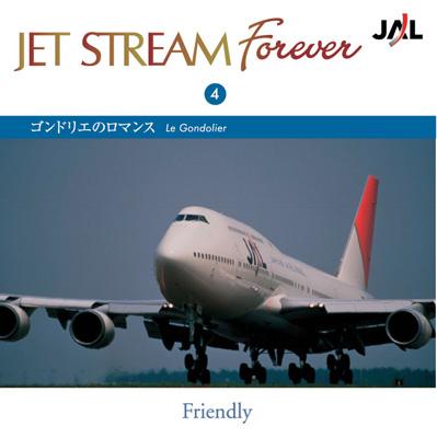 Jet Stream Forever: 4: ゴンドリエのロマンス : コンピレーション 