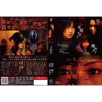 メール便無料 【未開封】いちばん暗いのは夜明け前『人魚姫』 DVD