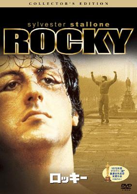 ロッキーの全巻セットです！！感動！！ ロッキー コレクターズ・エディション : ロッキー | HMV&BOOKS