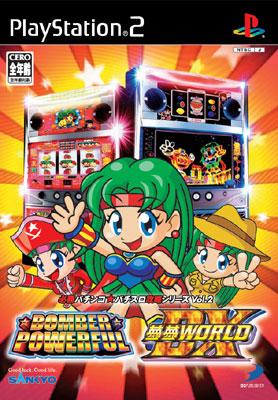 必勝パチンコ パチスロ攻略シリーズ Vol 2 ボンバーパワフル 夢夢ワールド Game Soft Playstation 2 Hmv Books Online Slps