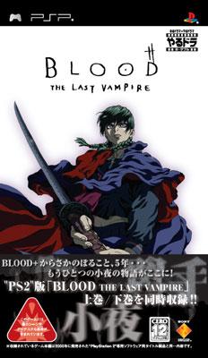 やるドラ ポータブル Blood The Last Vampire : Game Soft