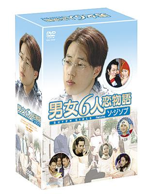男女6人恋物語: ソ ジソプ | HMV&BOOKS online - TSDS75009