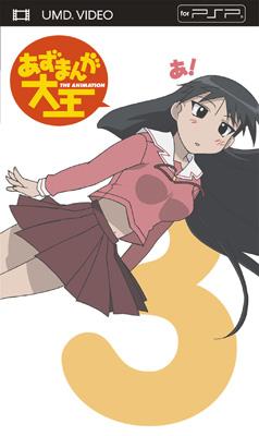 あずまんが大王 3 | HMVu0026BOOKS online - KIUA-35