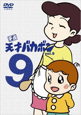 平成天才バカボン Vol 9 赤塚不二夫 Hmv Books Online ba 6109