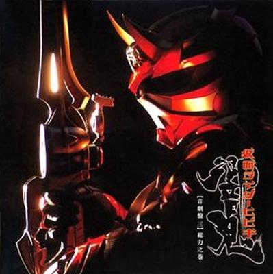 仮面ライダー響鬼 【音劇盤 三】 総力之巻 | HMV&BOOKS online - AVCA ...