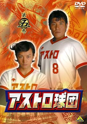 アストロ球団 第五巻 | HMV&BOOKS online - BCBJ-2374