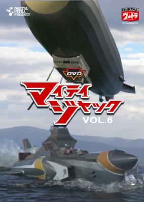 DVD 戦え!マイティジャック Vol.6