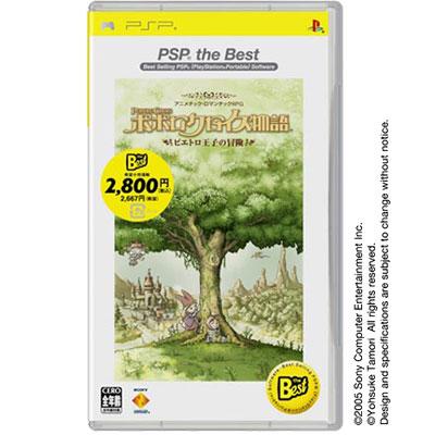 ポポロクロイス物語 ピエトロ王子の冒険 Psp Best Game Soft Playstation Portable Hmv Books Online Ucjs