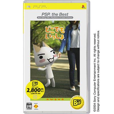 どこでもいっしょ: Psp Best : Game Soft (PlayStation Portable 